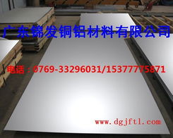 广东锦发铜铝材料 铝合金产品列表
