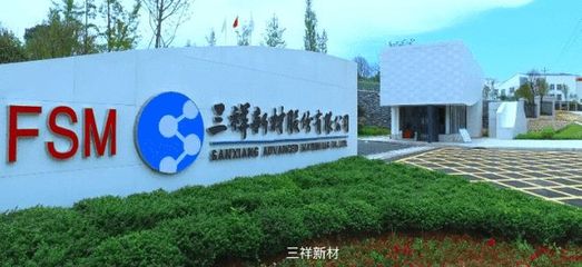 风云闽商 | 三祥新材夏鹏:从校办工厂到全球氧化锆领跑者,打造锆镁产业"小巨人"